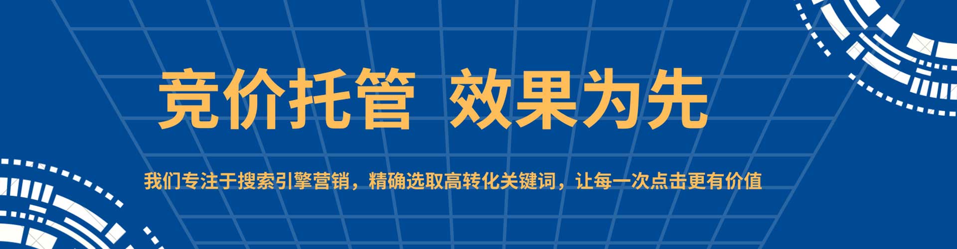 田林sem竞价